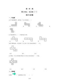 【★★★】5年级数学北师大版下册课时练第2章《展开与折叠》