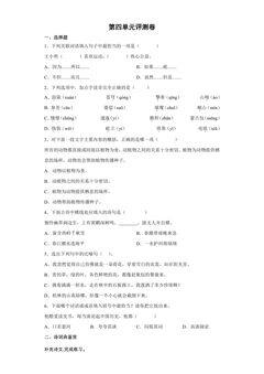 第四单元评试卷04