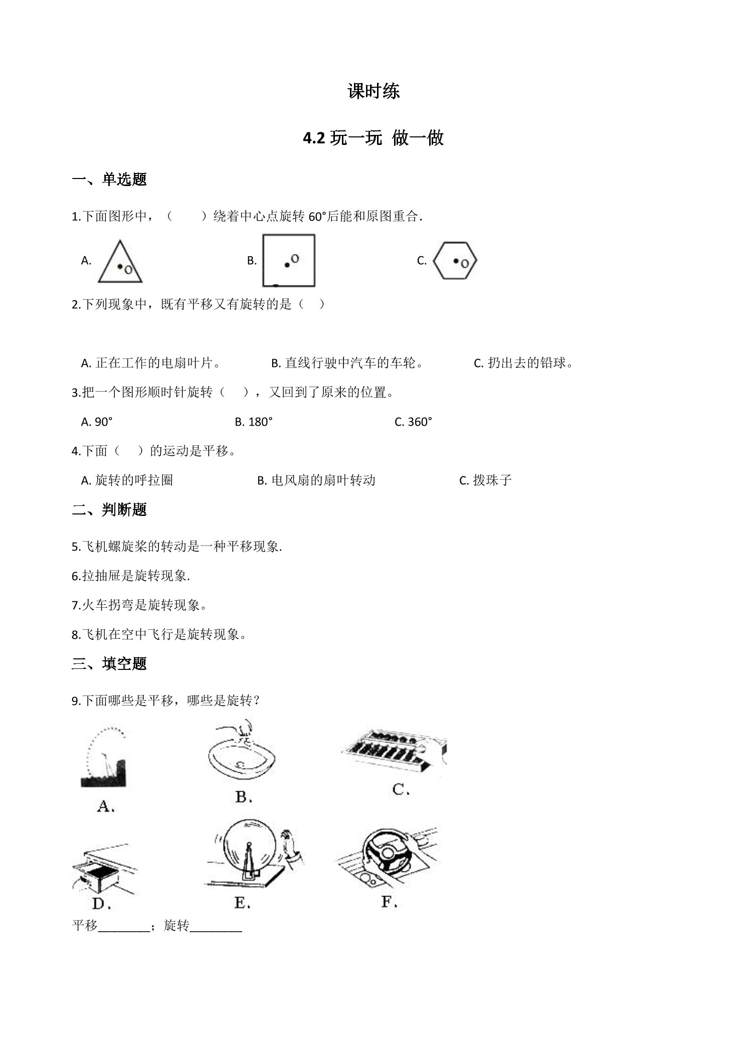 【★】2年级数学北师大版上册课时练第4章《4.2玩一玩，做一做》