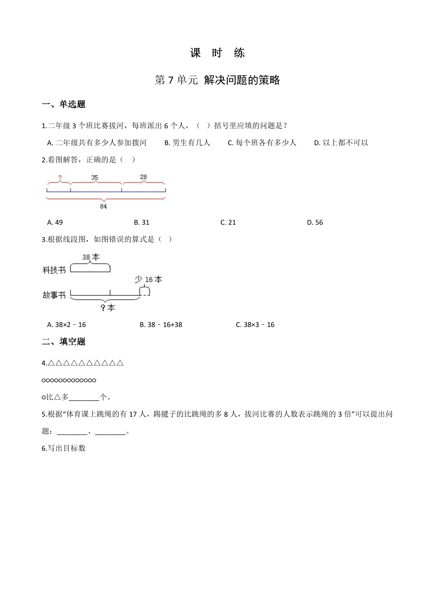 【★】5年级数学苏教版上册课时练第7单元《解决问题的策略》