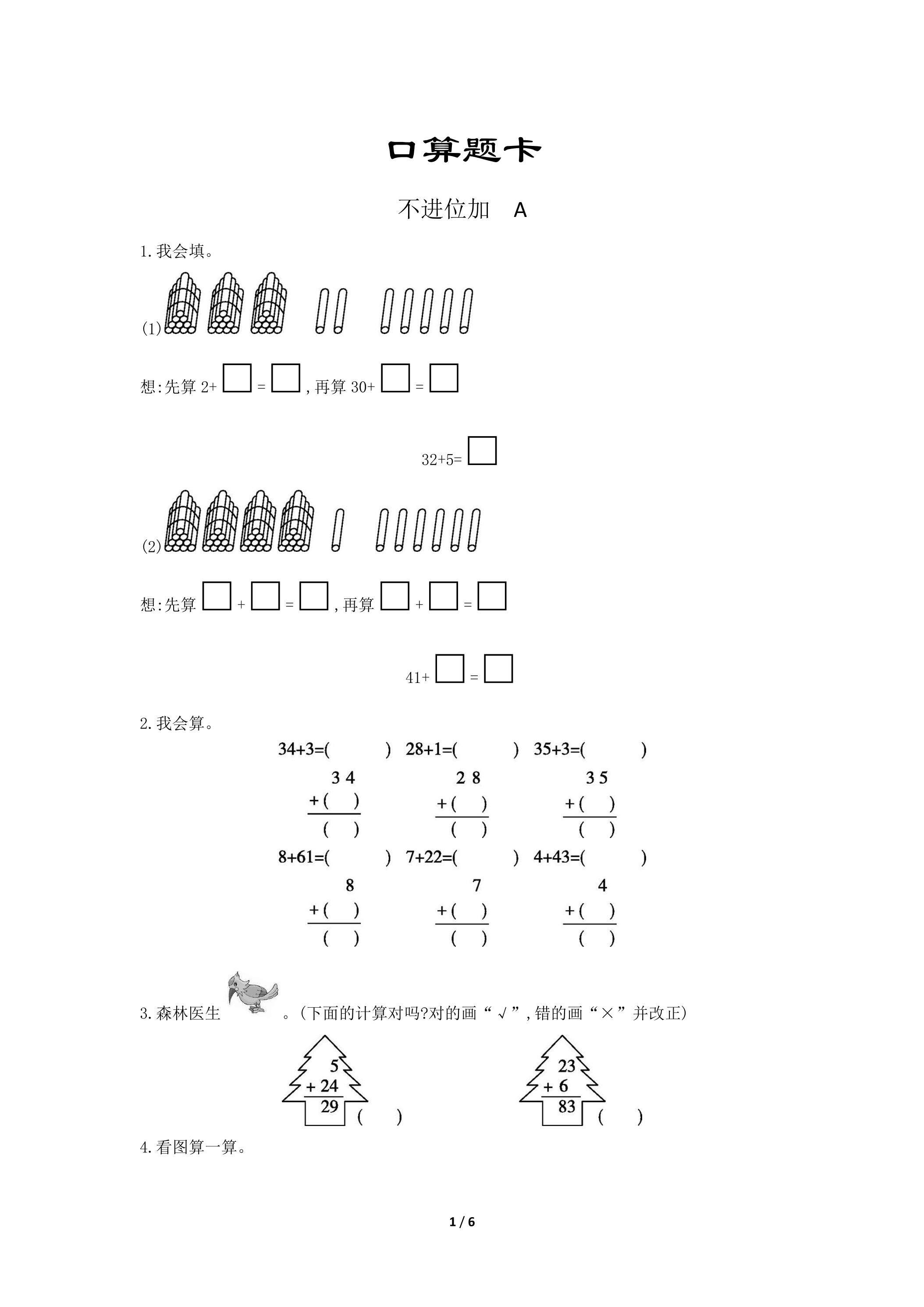 二年级上册数学人教版口算题卡第2单元《不进位加》（含答案）