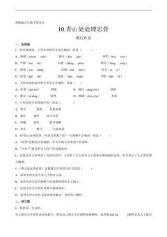 五年级下册语文部编版课后作业第10课《青山处处埋忠骨》(含答案)