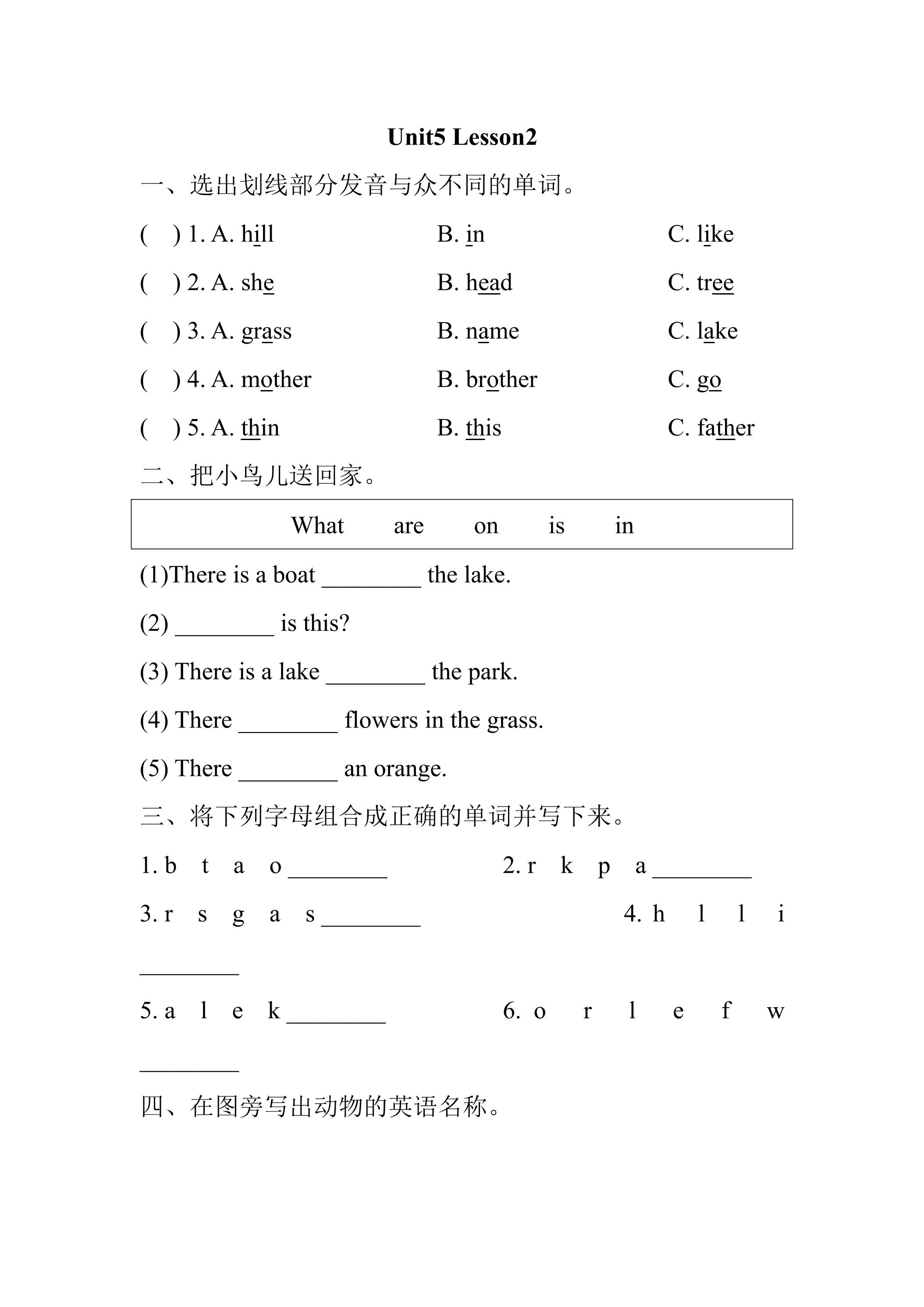 【课时练习】二年级上册英语人教版新起点Unit 5 lesson 2 01
