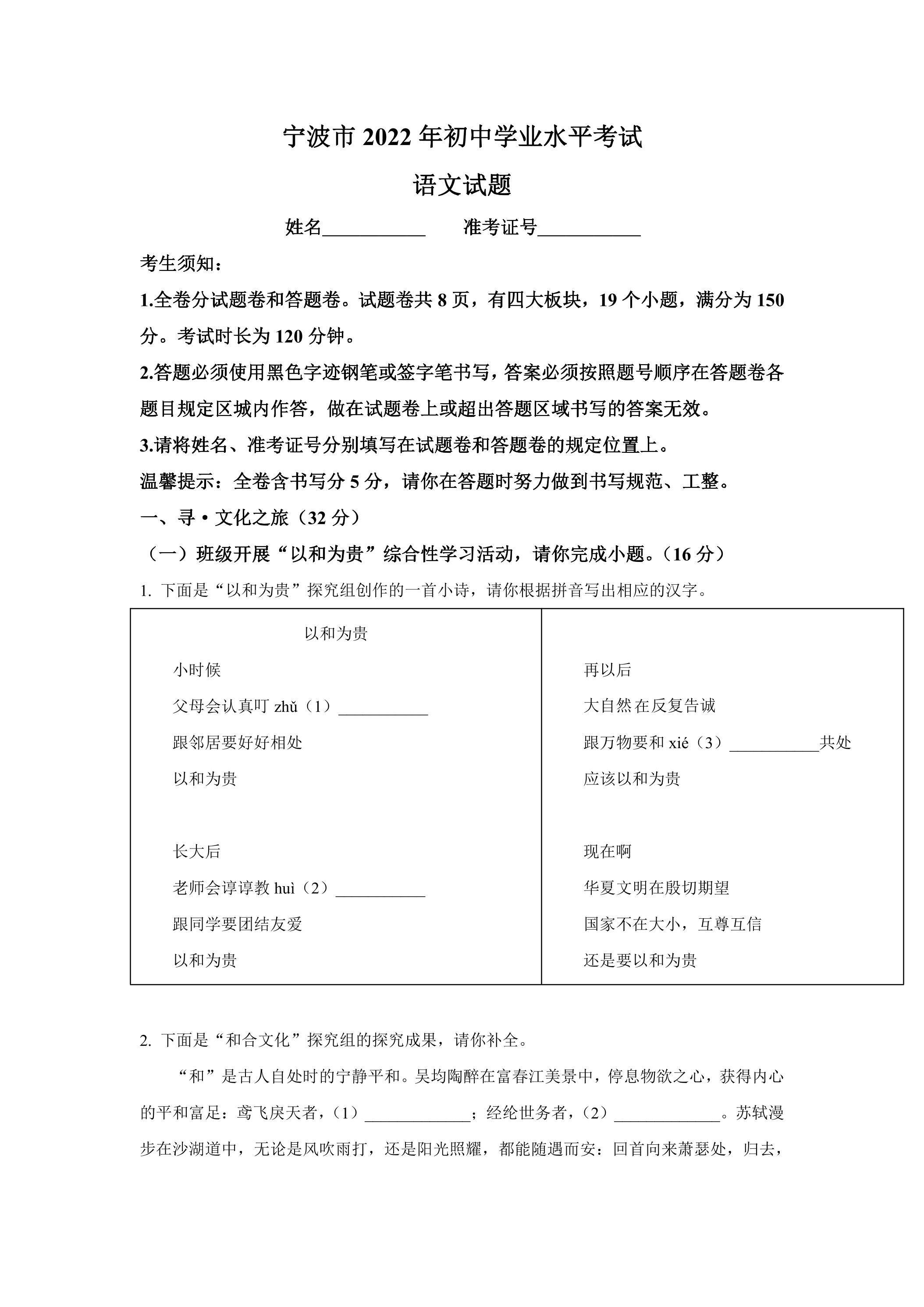 2022年宁波市初中学业水平考试语文试卷（无答案）
