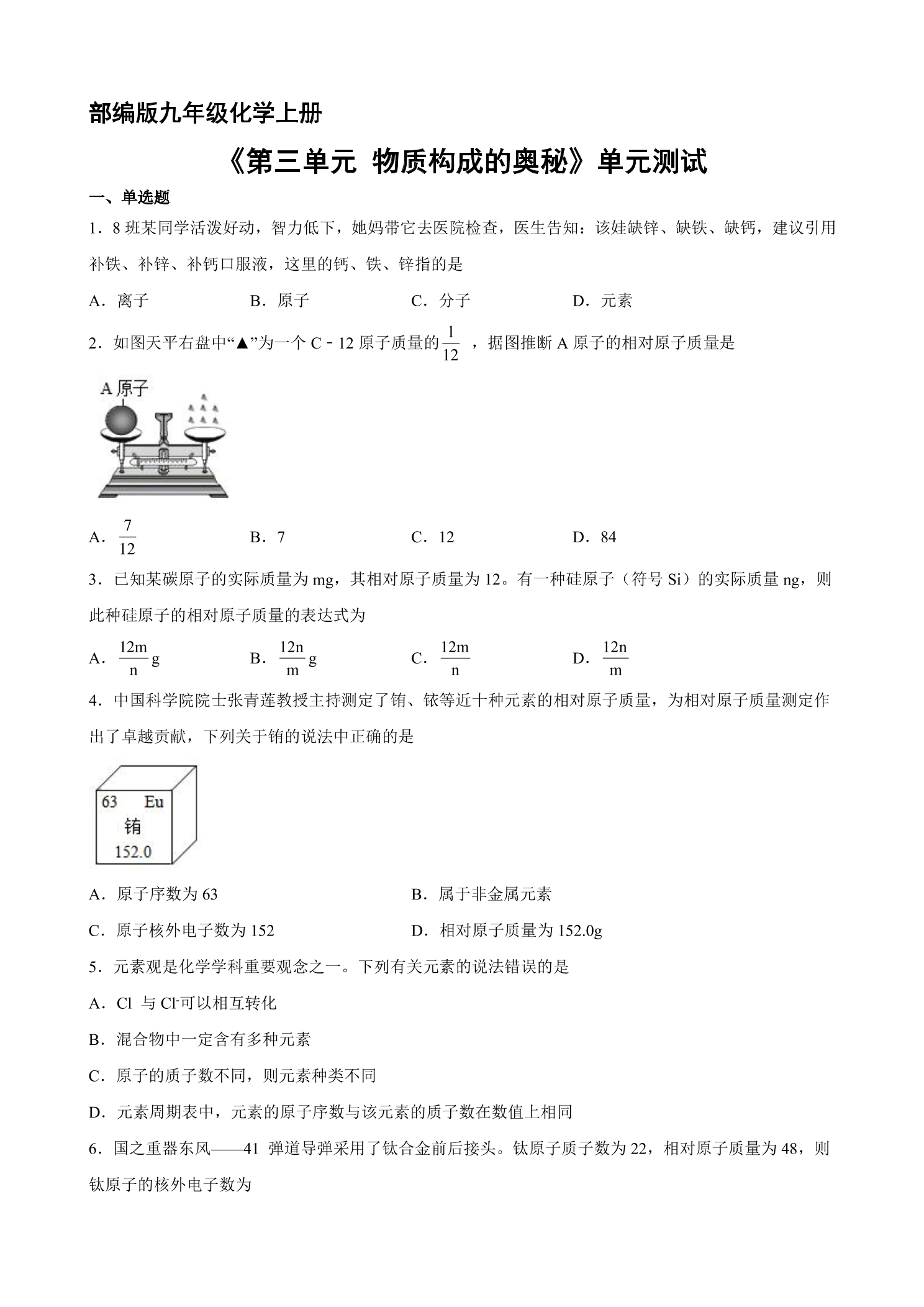 9年级化学人教版上册《第三单元 物质构成的奥秘》单元测试02
