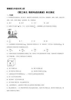 9年级化学人教版上册《第三单元 物质构成的奥秘》单元测试02