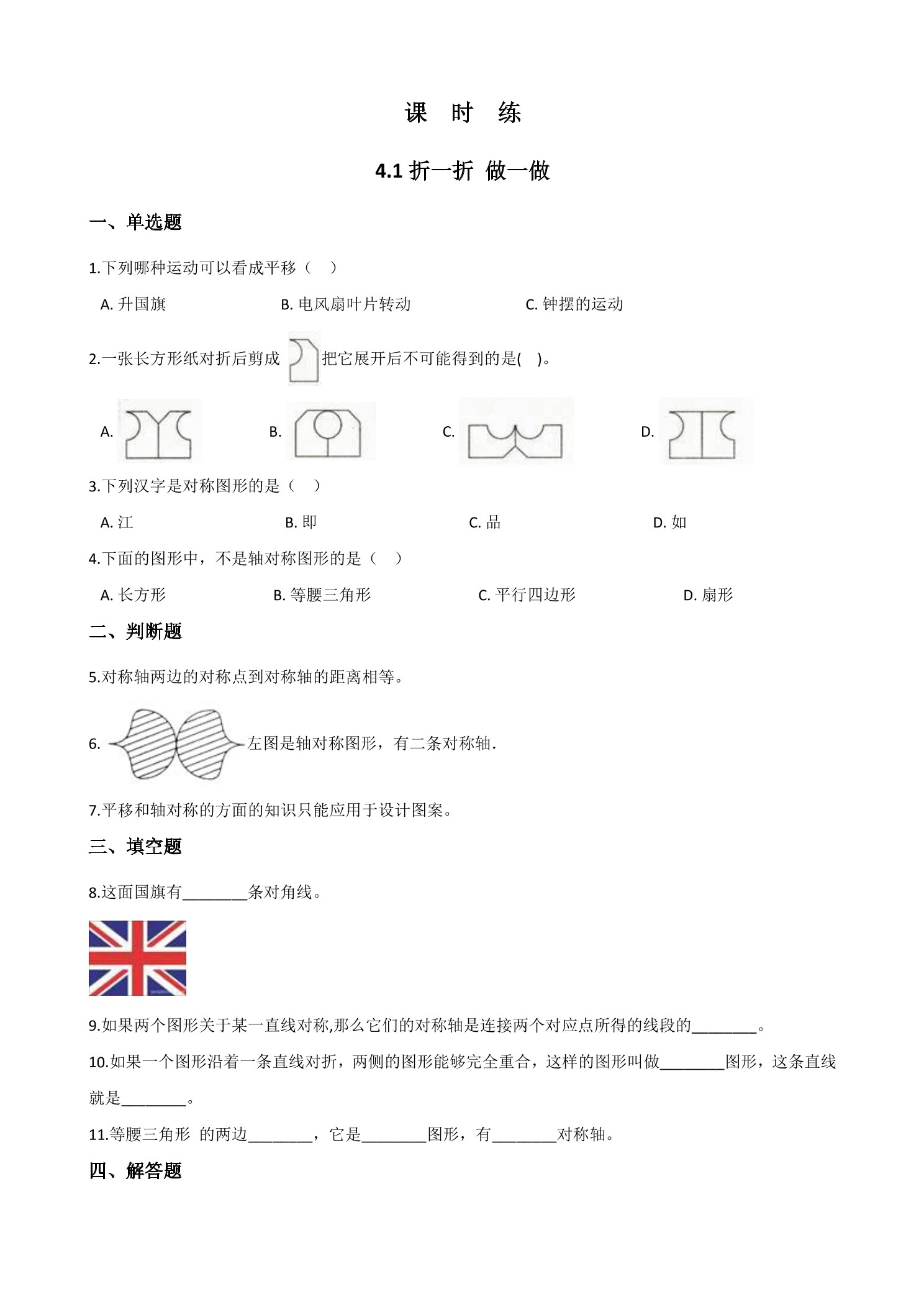 【★】2年级数学北师大版上册课时练第4章《4.1折一折，做一做》
