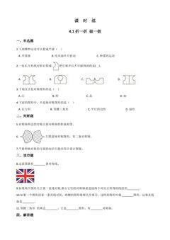【★】2年级数学北师大版上册课时练第4章《4.1折一折,做一做》