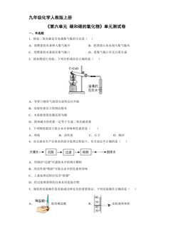 9年级化学人教版上册《第六单元 碳和碳的氧化物》单元测试卷01
