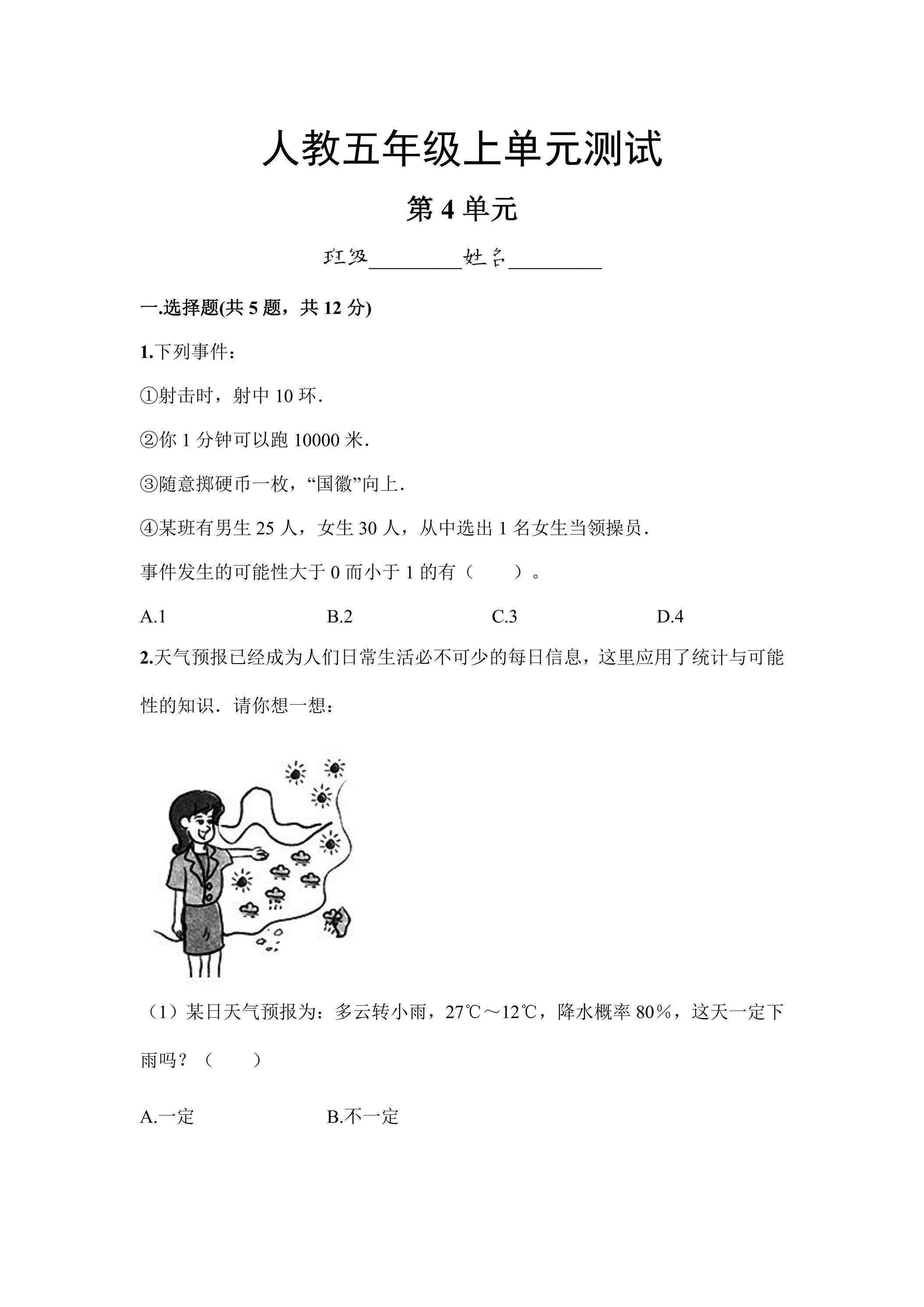 五年级上册数学人教版第4单元复习《单元测试》01（含答案）