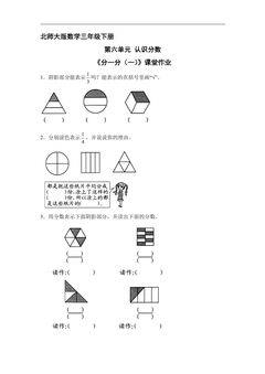 【★★★】3年级数学北师大版下册第六单元课时练《分一分(一)》