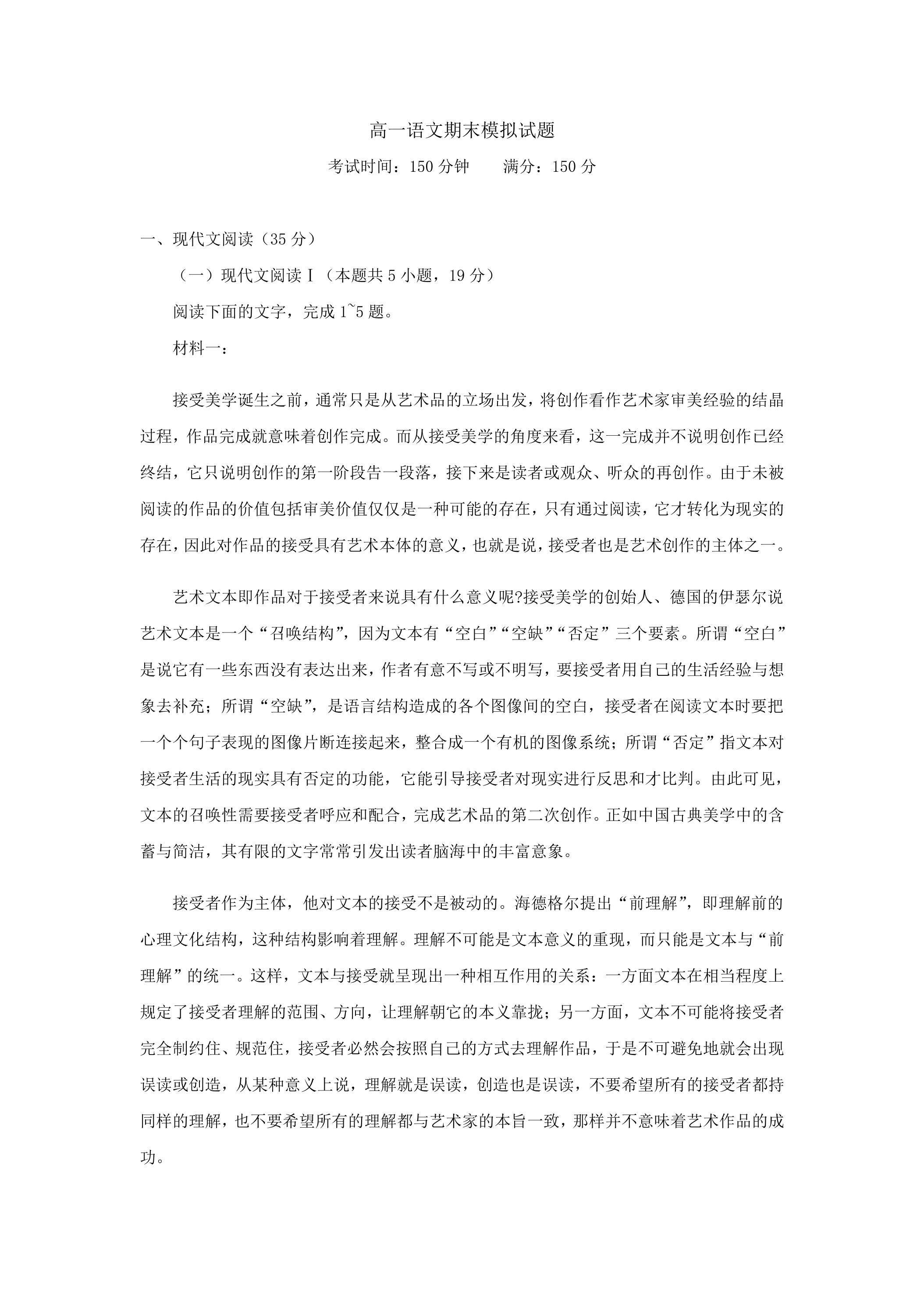 高一语文期末模拟试题04