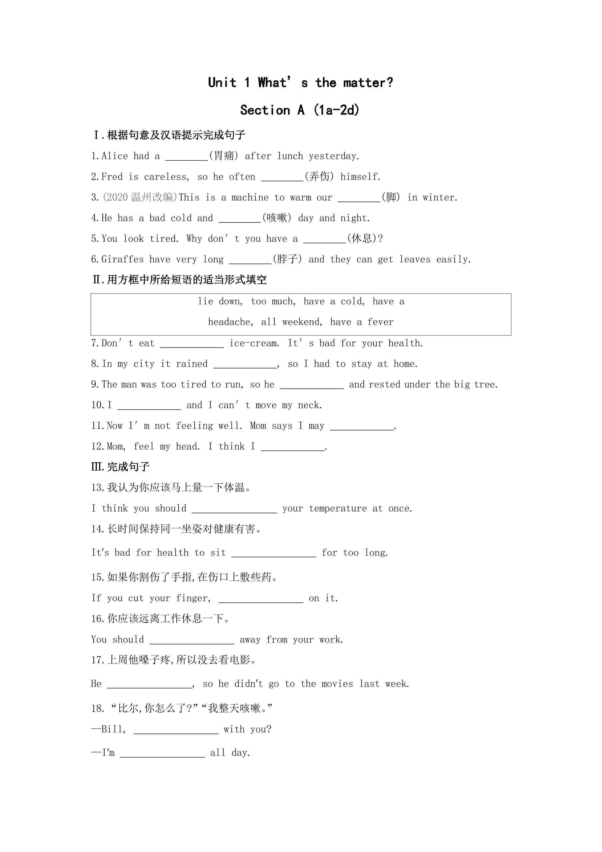 【★★】【课时练习】8年级下册英语人教版Unit 1 Section A 01