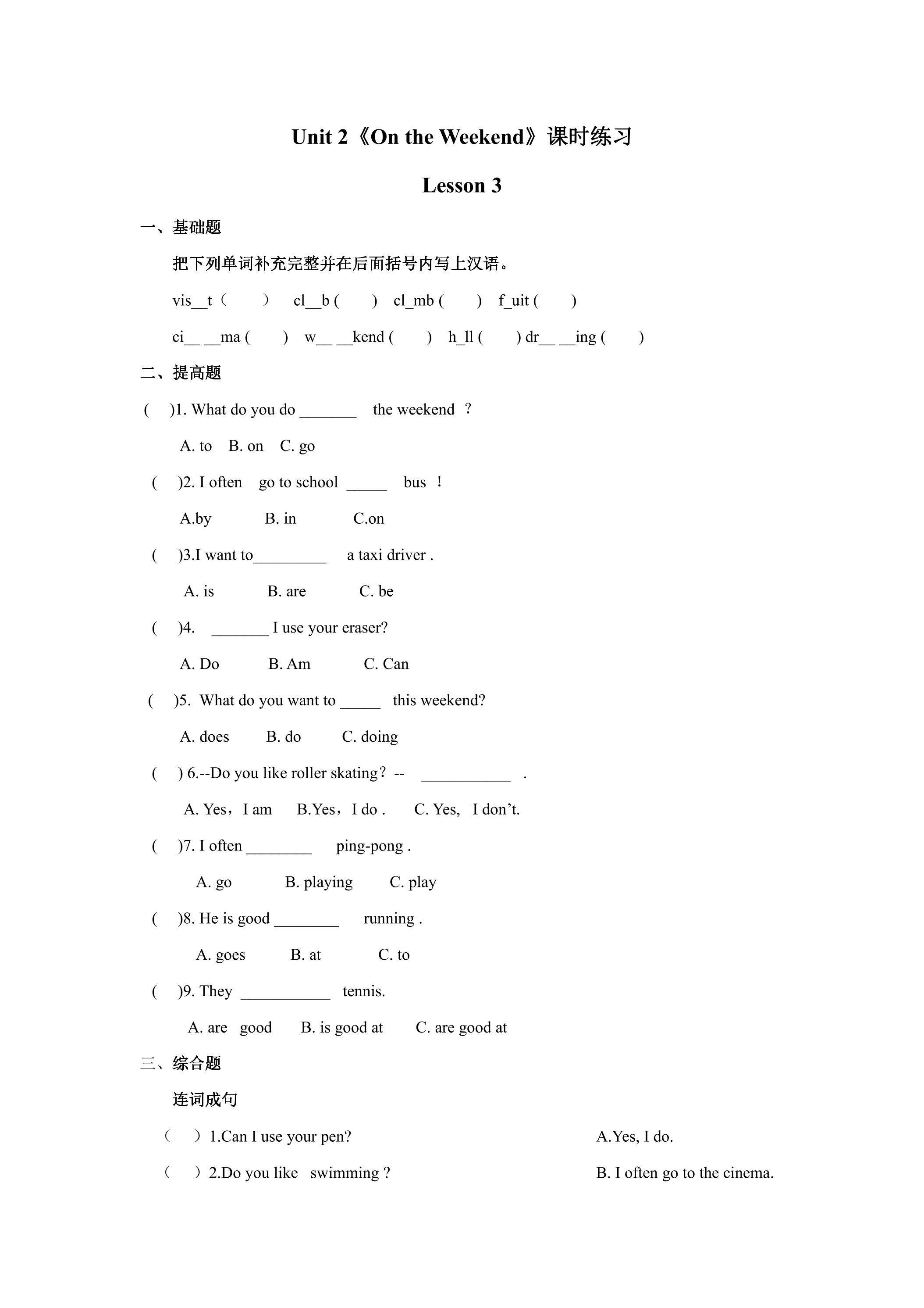 【课时练习】四年级上册英语人教版新起点Unit 2《On the Weekend》（lesson 3）01