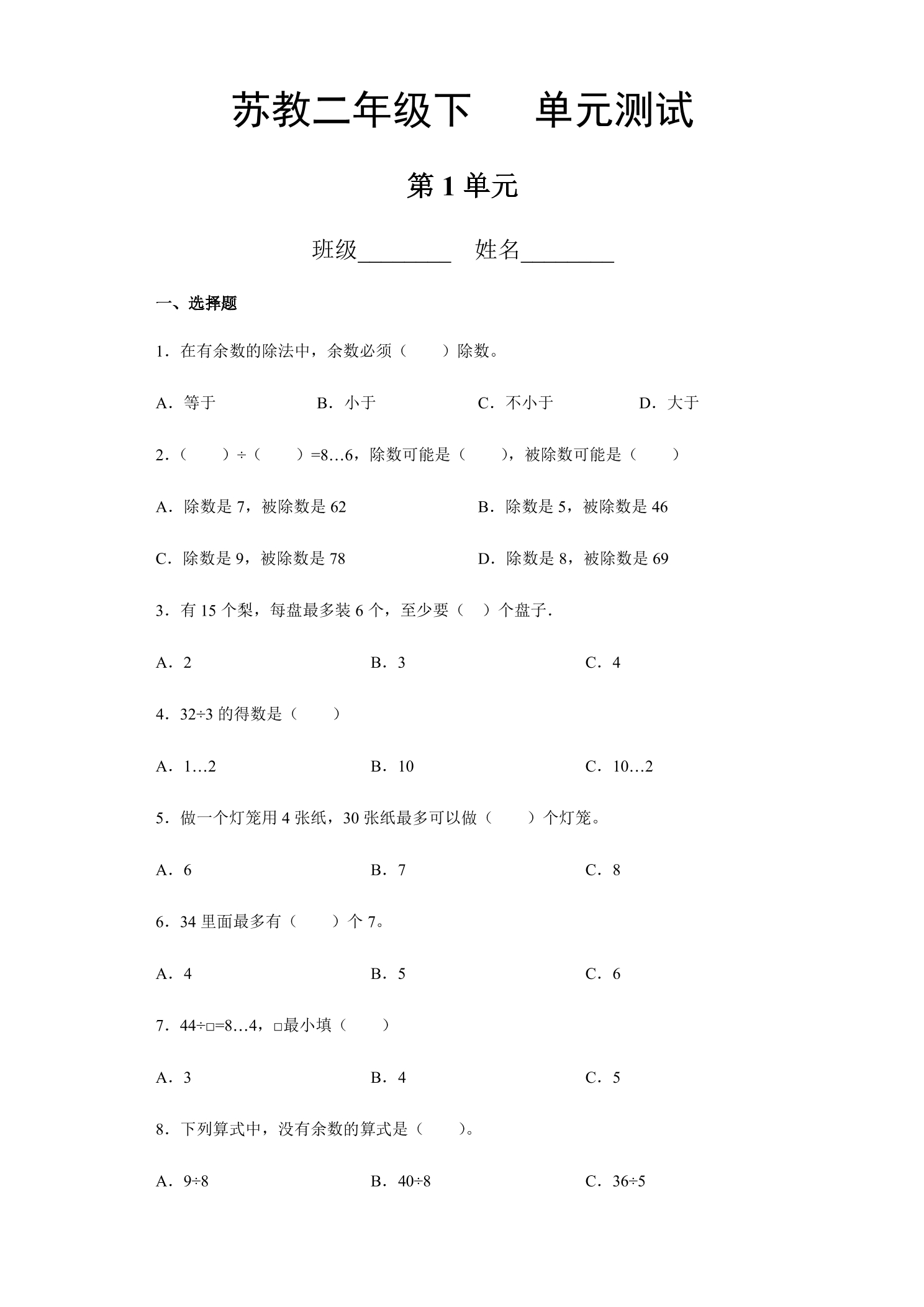 2年级数学苏教版下册第1单元复习《单元测试》04