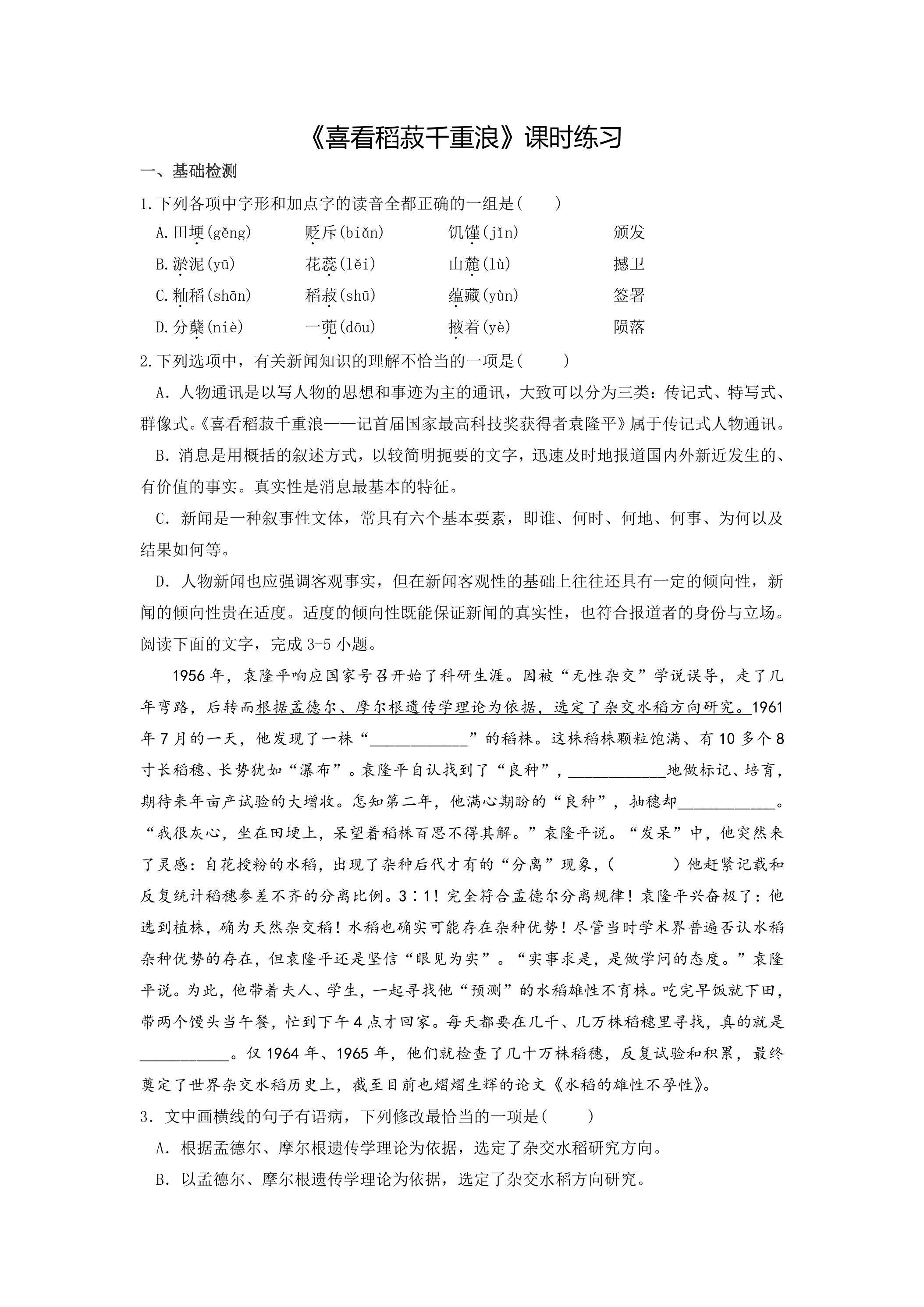 4-1《喜爱稻菽千重浪》课时练习 03