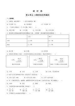 【★★★】5年级数学苏教版上册课时练第4单元《小数加法和减法》