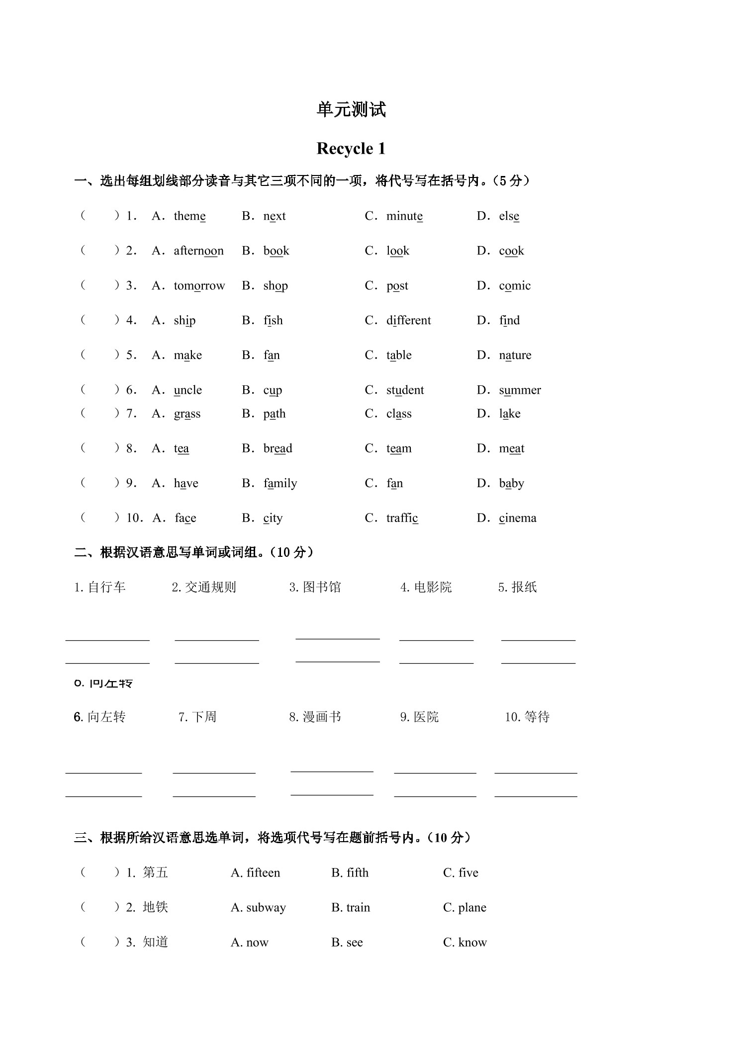 6年级英语人教三起上册单元测试Recycle 1 04