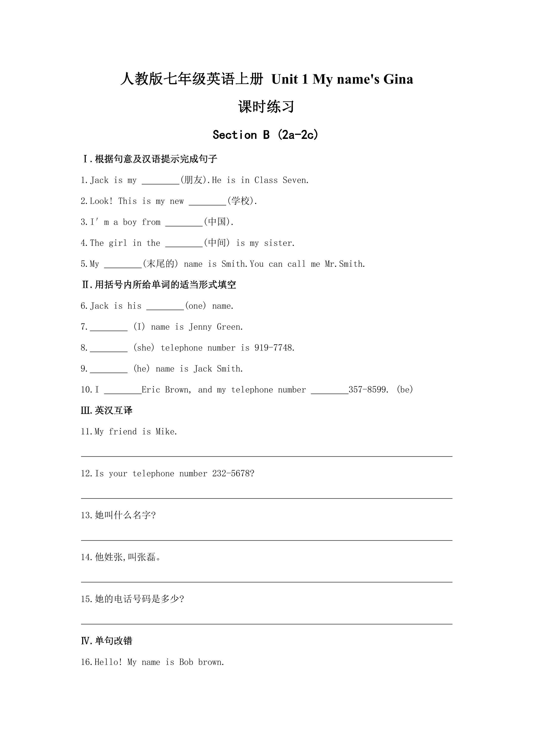 【课时练习】七年级上册英语人教版Unit 1《My name's Gina》Section B 02