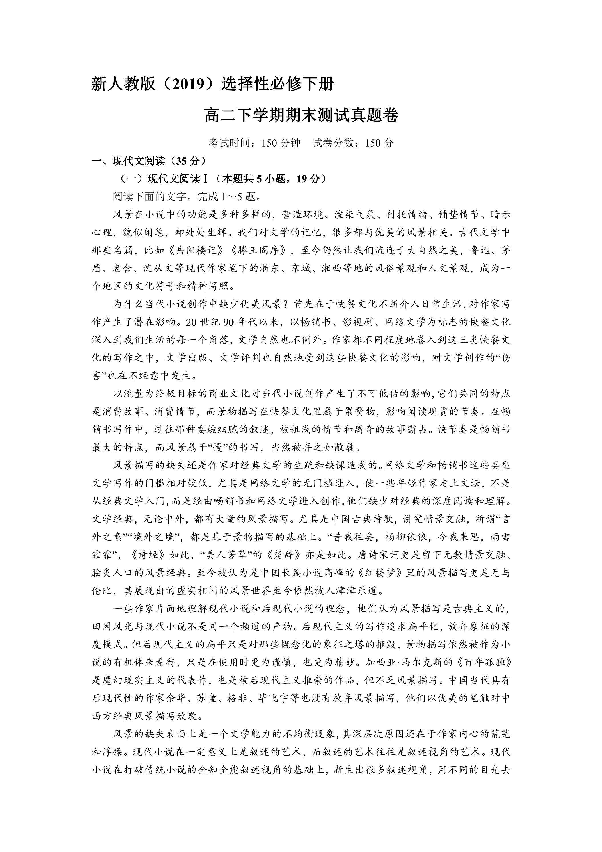 新人教版（2019）选择性必修下册高二下学期期末测试模拟卷06