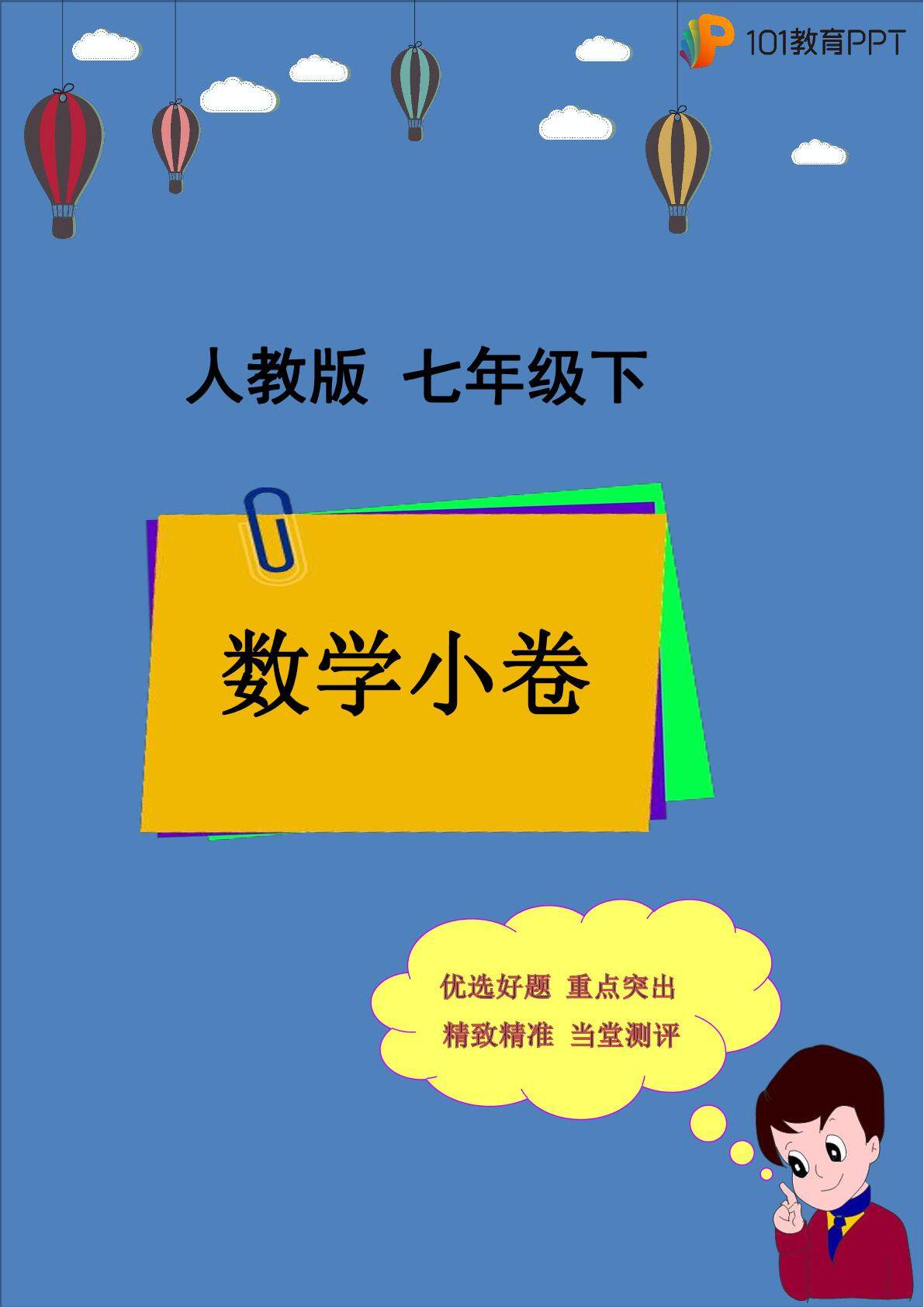 【101小卷】人教版数学7年级下册 6.1 平方根