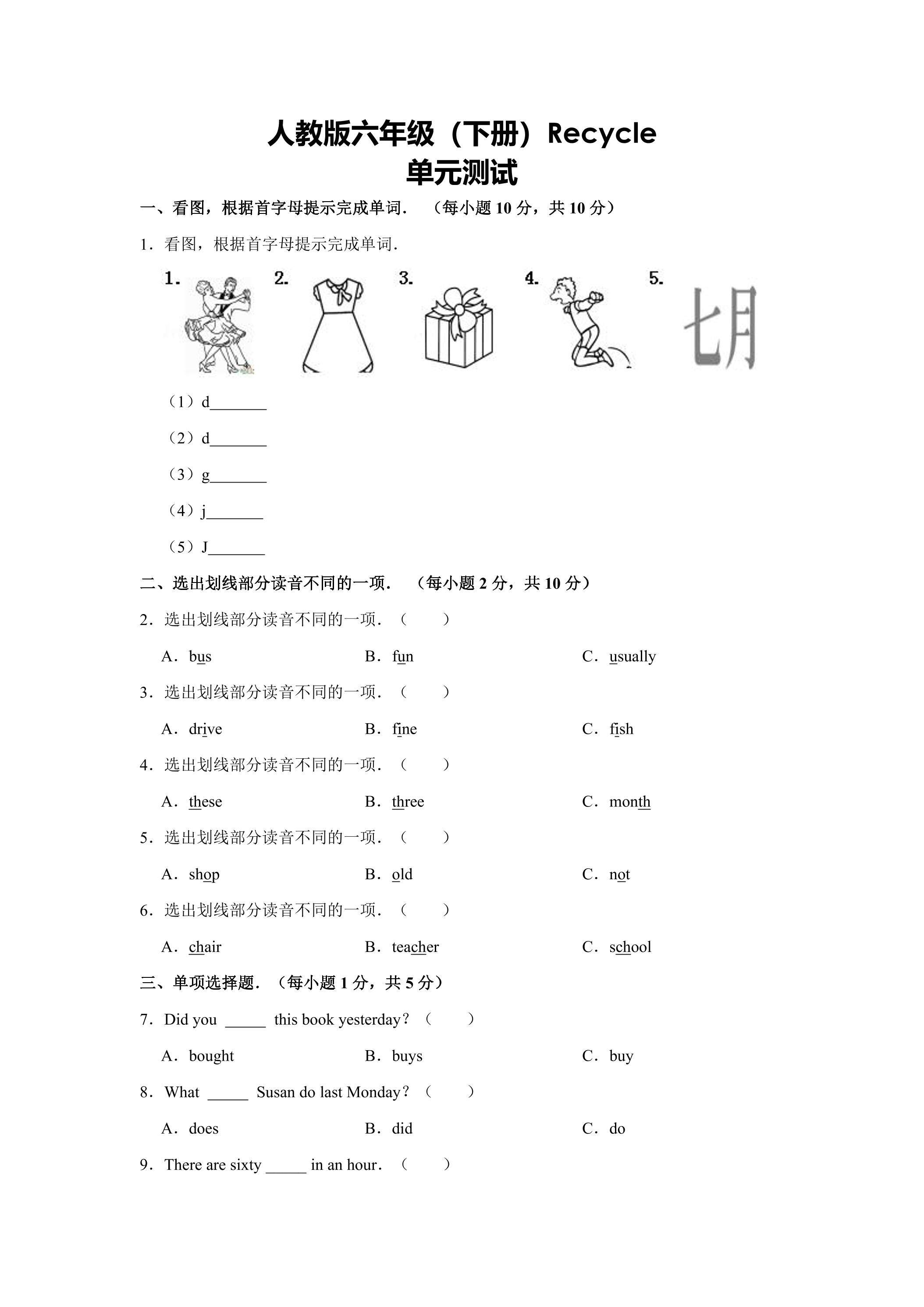 【单元测试】6年级下册英语人教版三年级起点Recycle 02