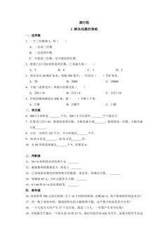 【★】3年级数学苏教版下册课时练第3单元《解决问题的策略》