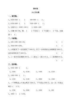 【★】2年级数学北师大版下册课时练第5单元《5.1买电器》