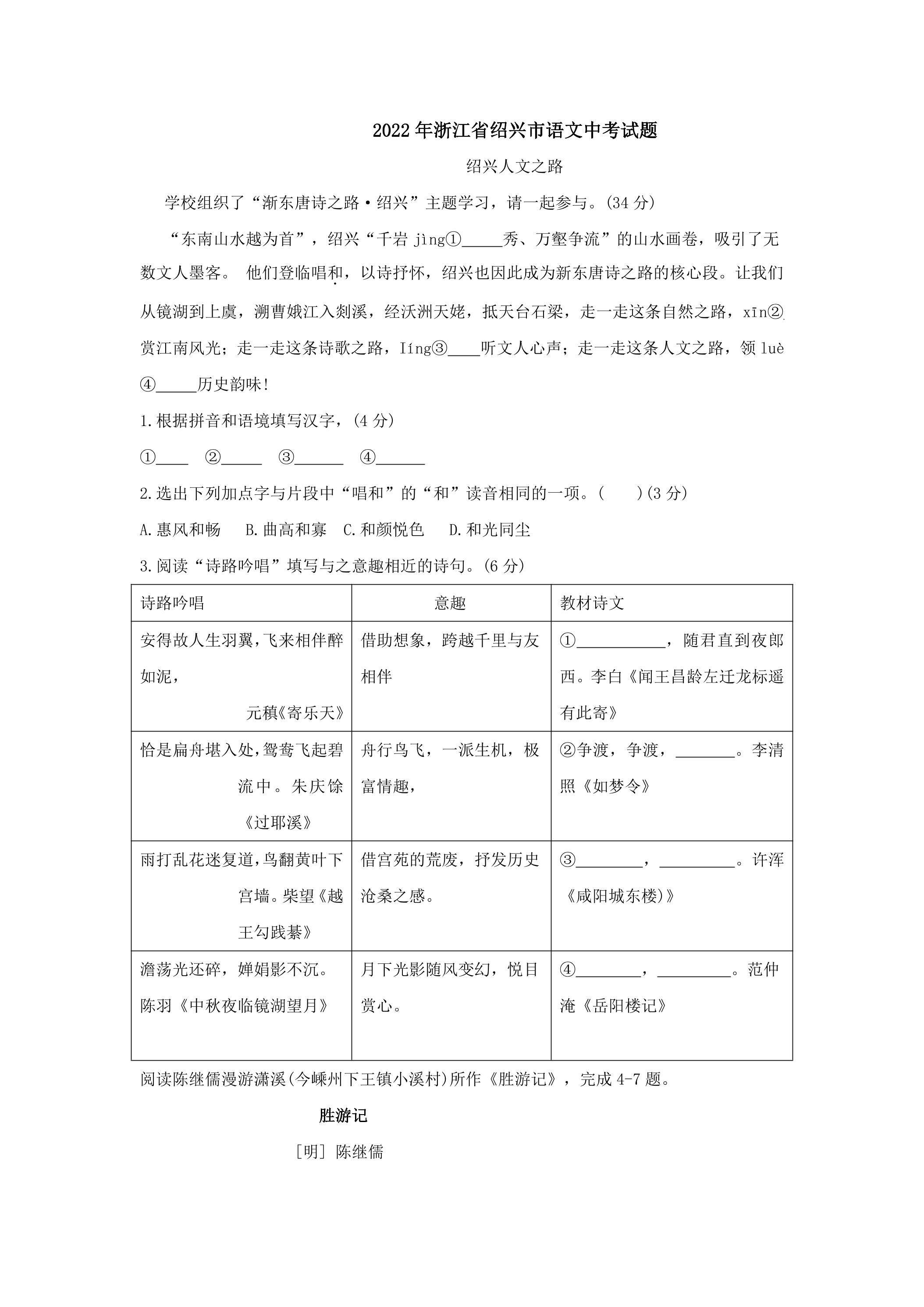 2022年浙江省绍兴市语文中考试题