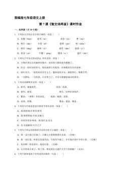 部编版七年级语文上册第7课《散文诗二首》课时作业04