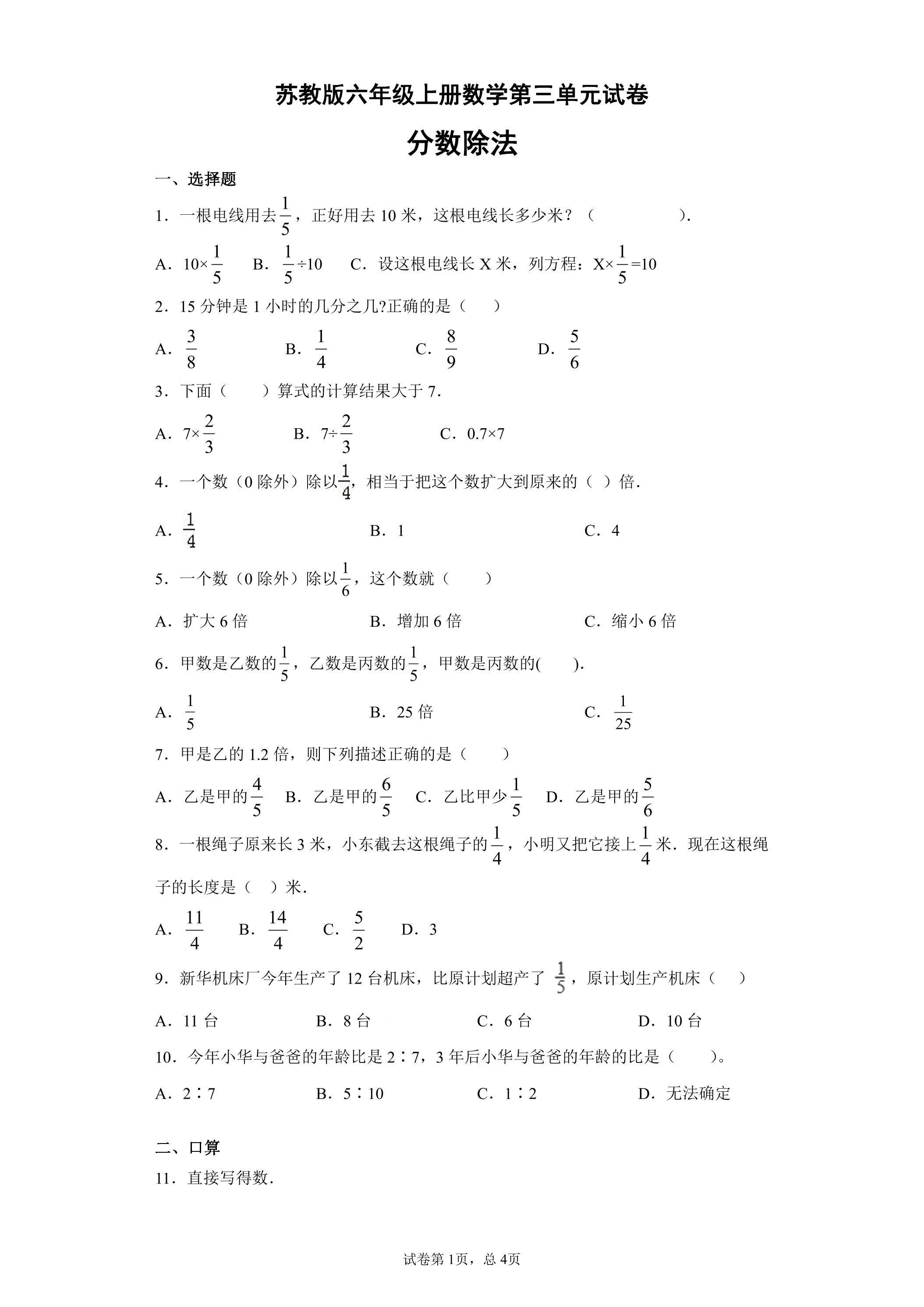 6年级数学苏教版上册第3单元复习《单元测试》03