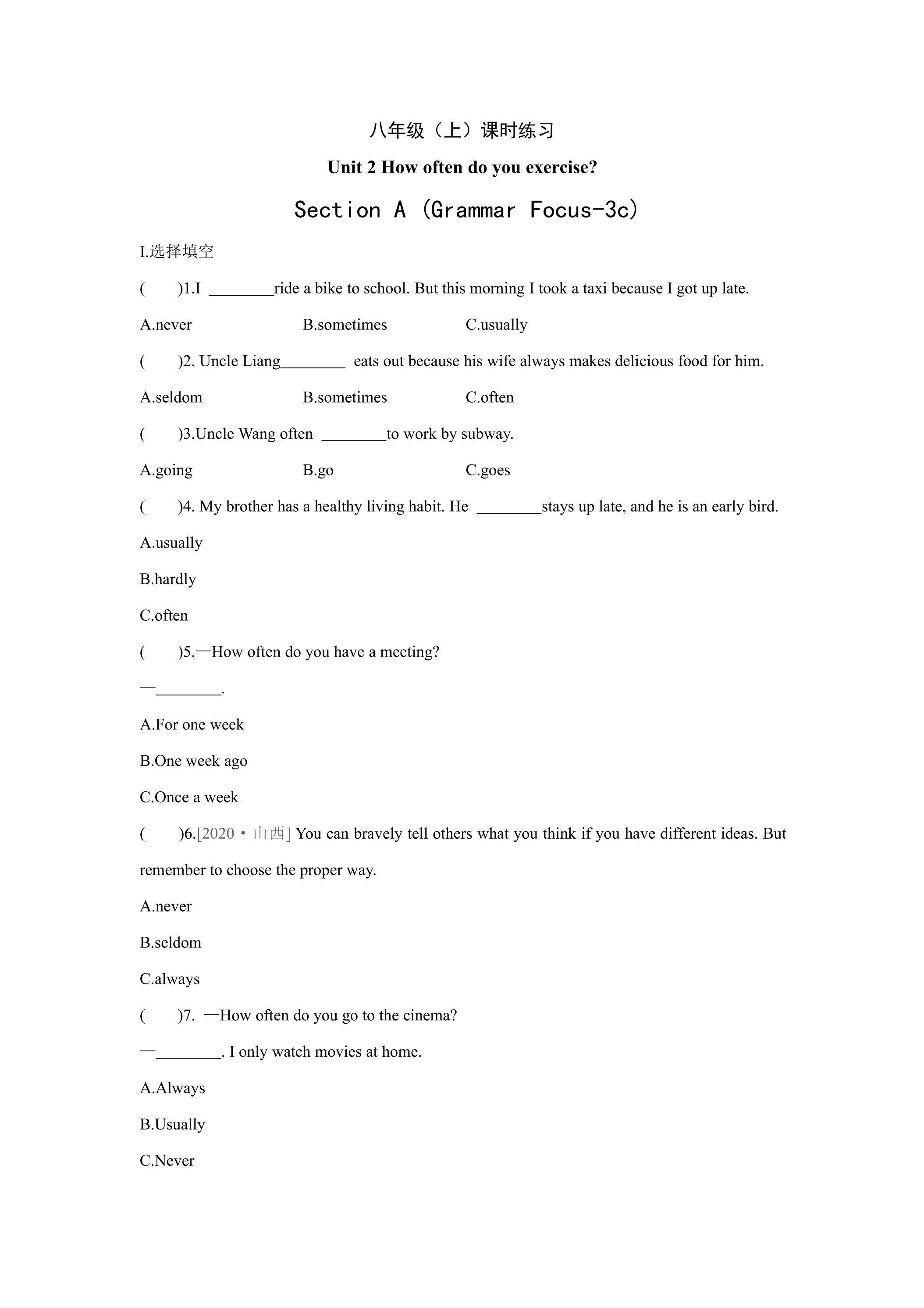 【课时练习】八年级上册英语人教版Unit 2《How often do you exercise》Section A 03