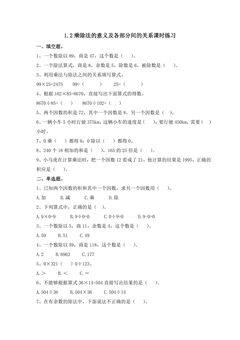1.2乘除法的意义及各部分间的关系课时练习01