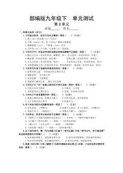 9年级语文部编版下册第3单元《单元测试》02