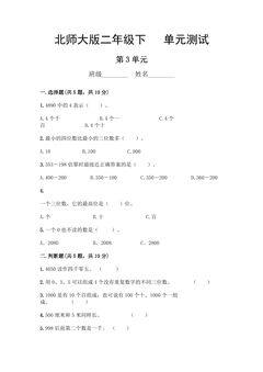 2年级数学北师大版下册第3单元《单元测试》02