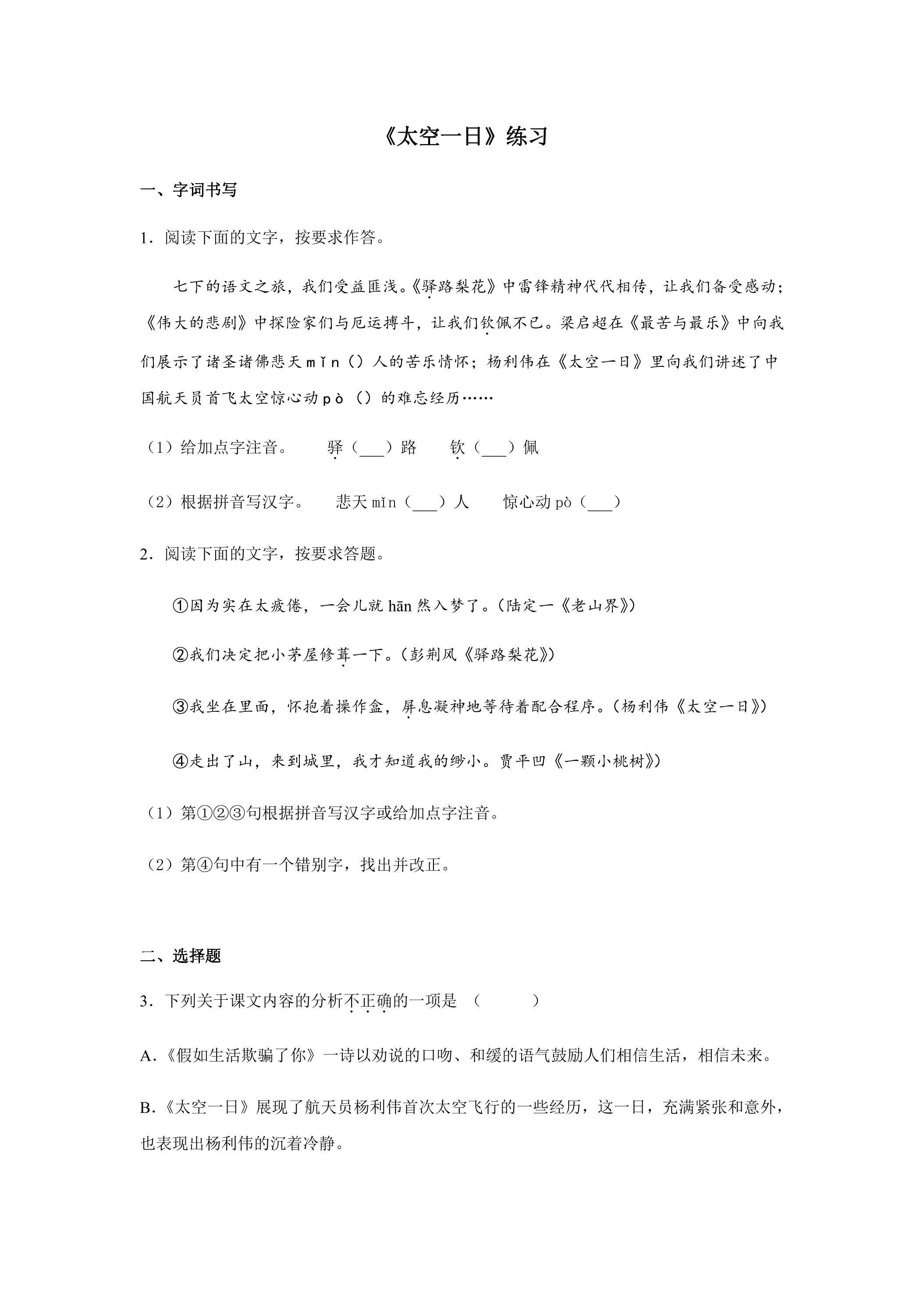 23课 太空一日 基础练习02