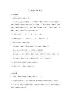 23课 太空一日 基础练习02