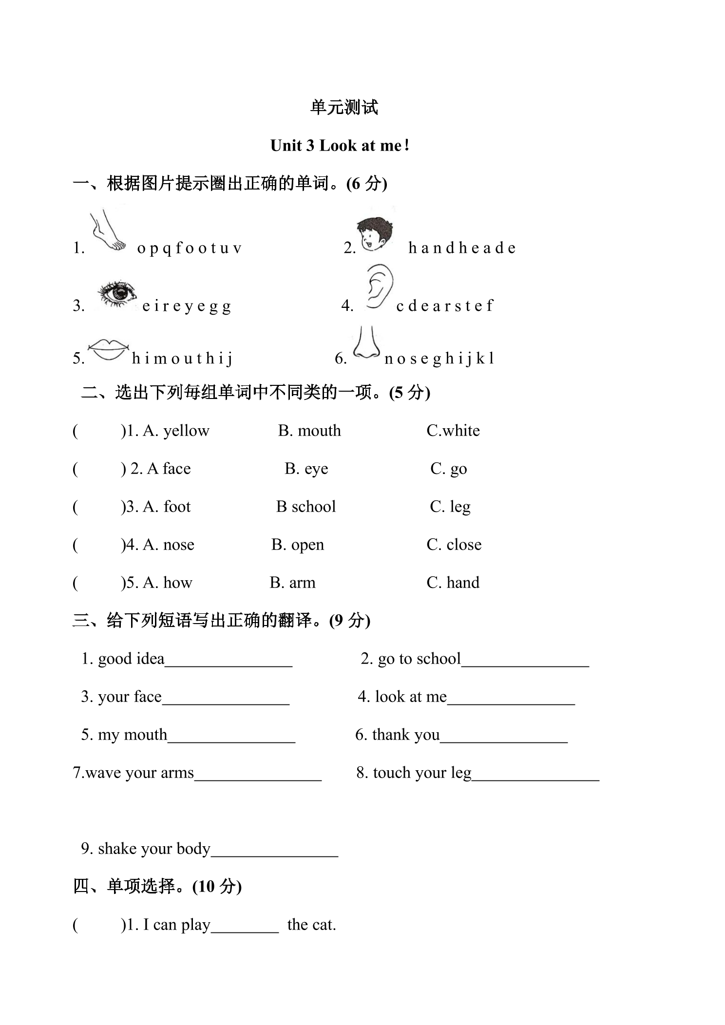 3年级英语人教三起上册单元测试Unit 3 Look at me！ 04