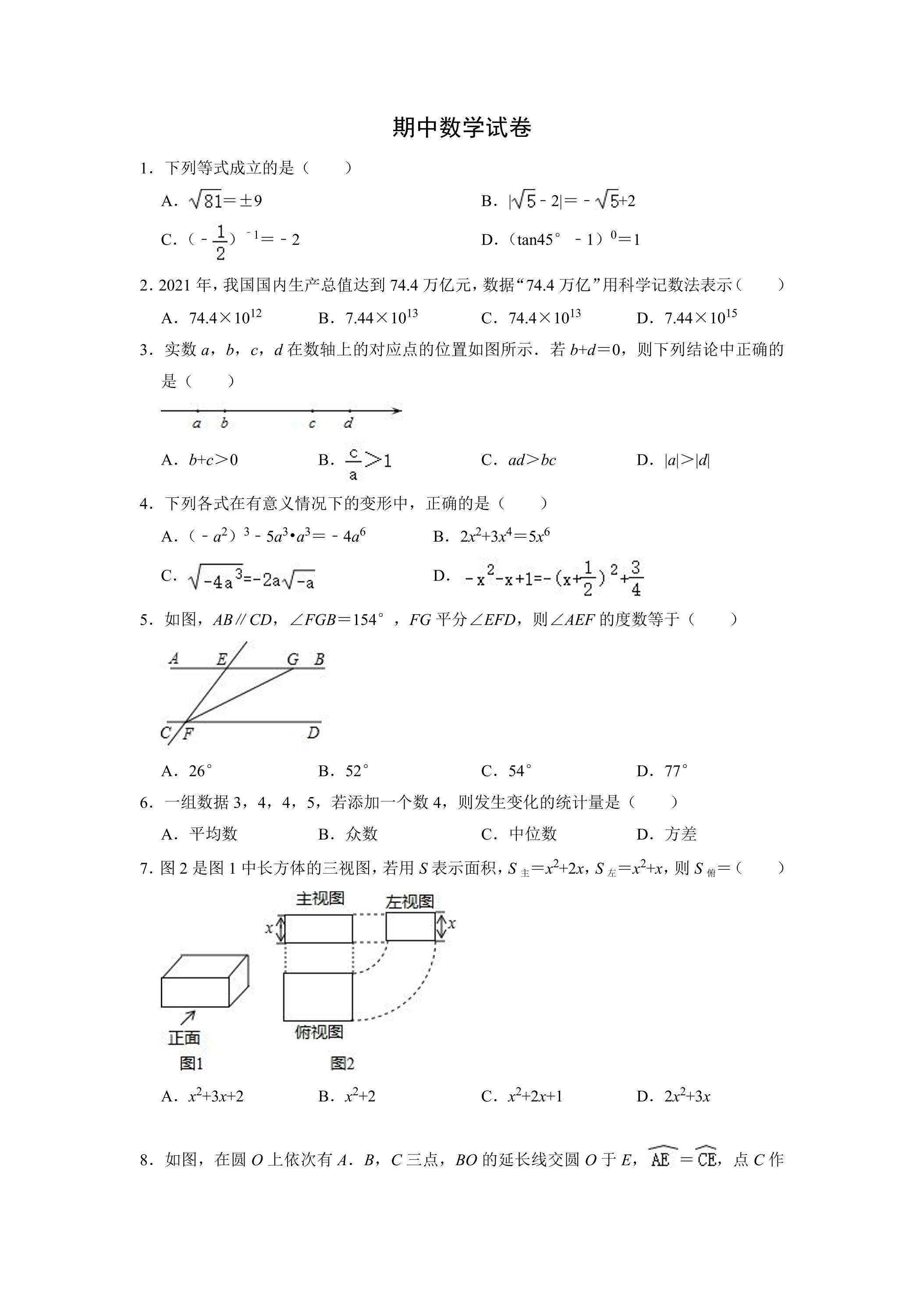 九年级下学期期中数学模拟02