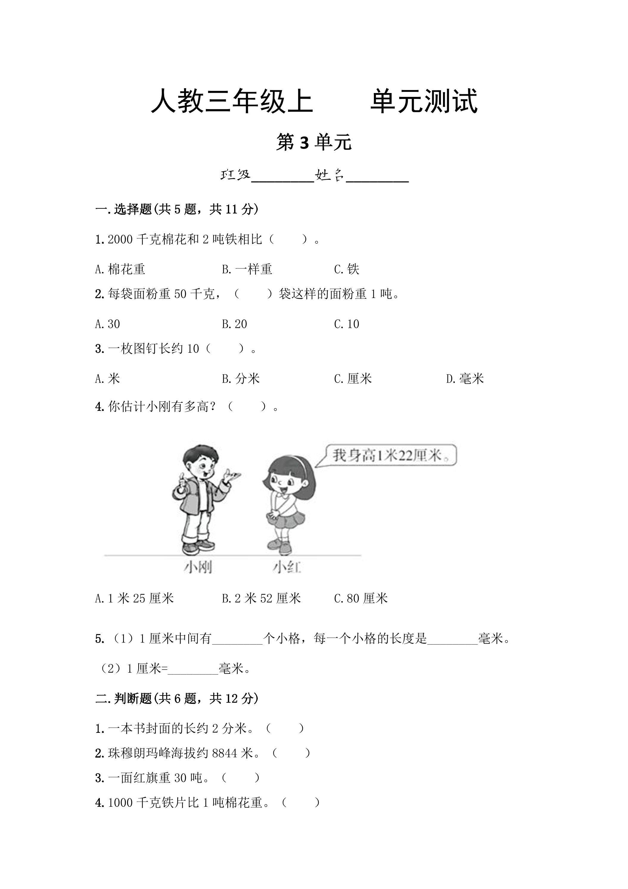 三年级上册数学人教版第3单元复习《单元测试》01（含答案）