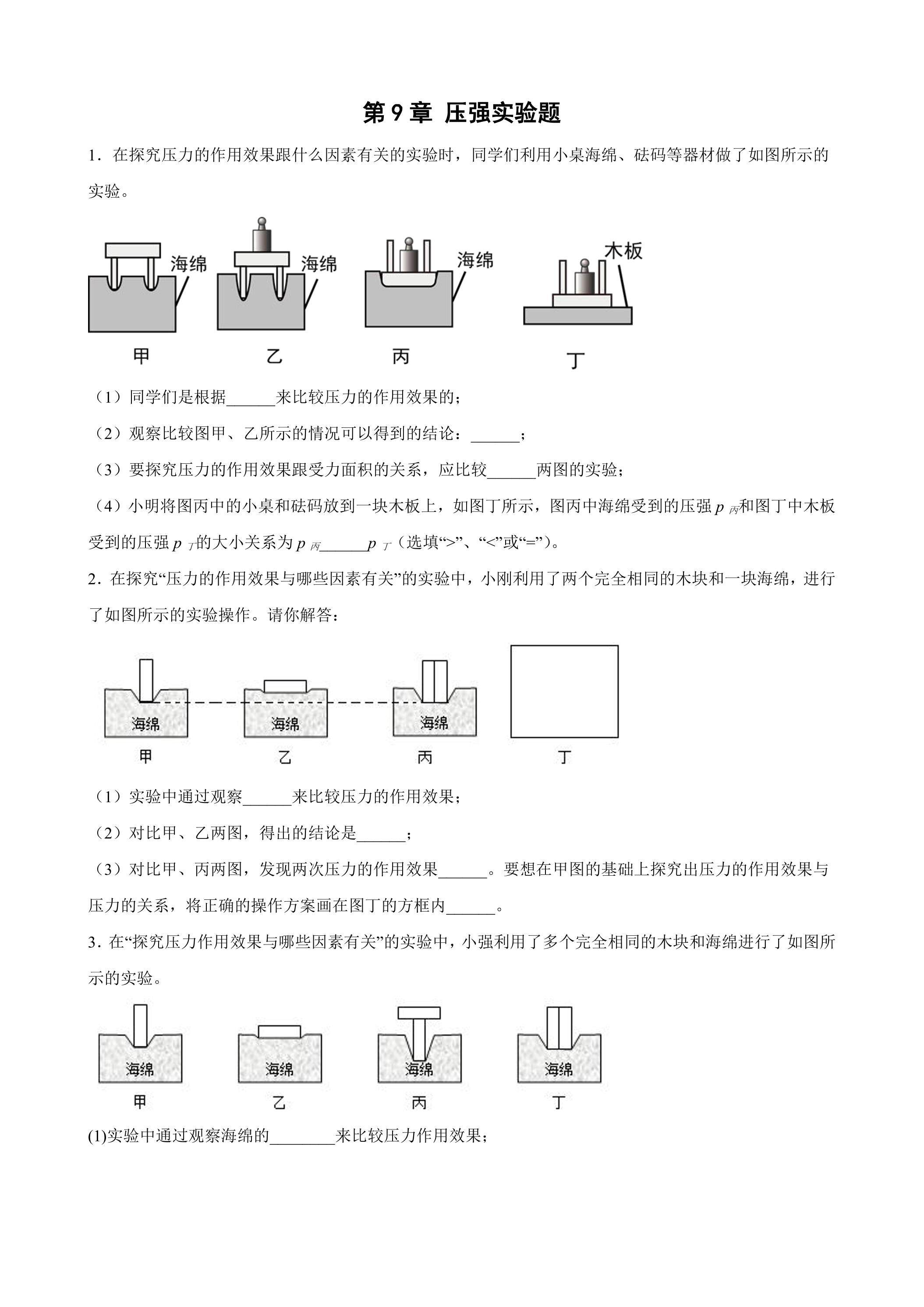 9.1压强实验题01