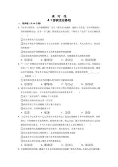 【★★★】9年级上册道德与法治部编版课时练第2单元《第4课 4.1夯实法治基础》