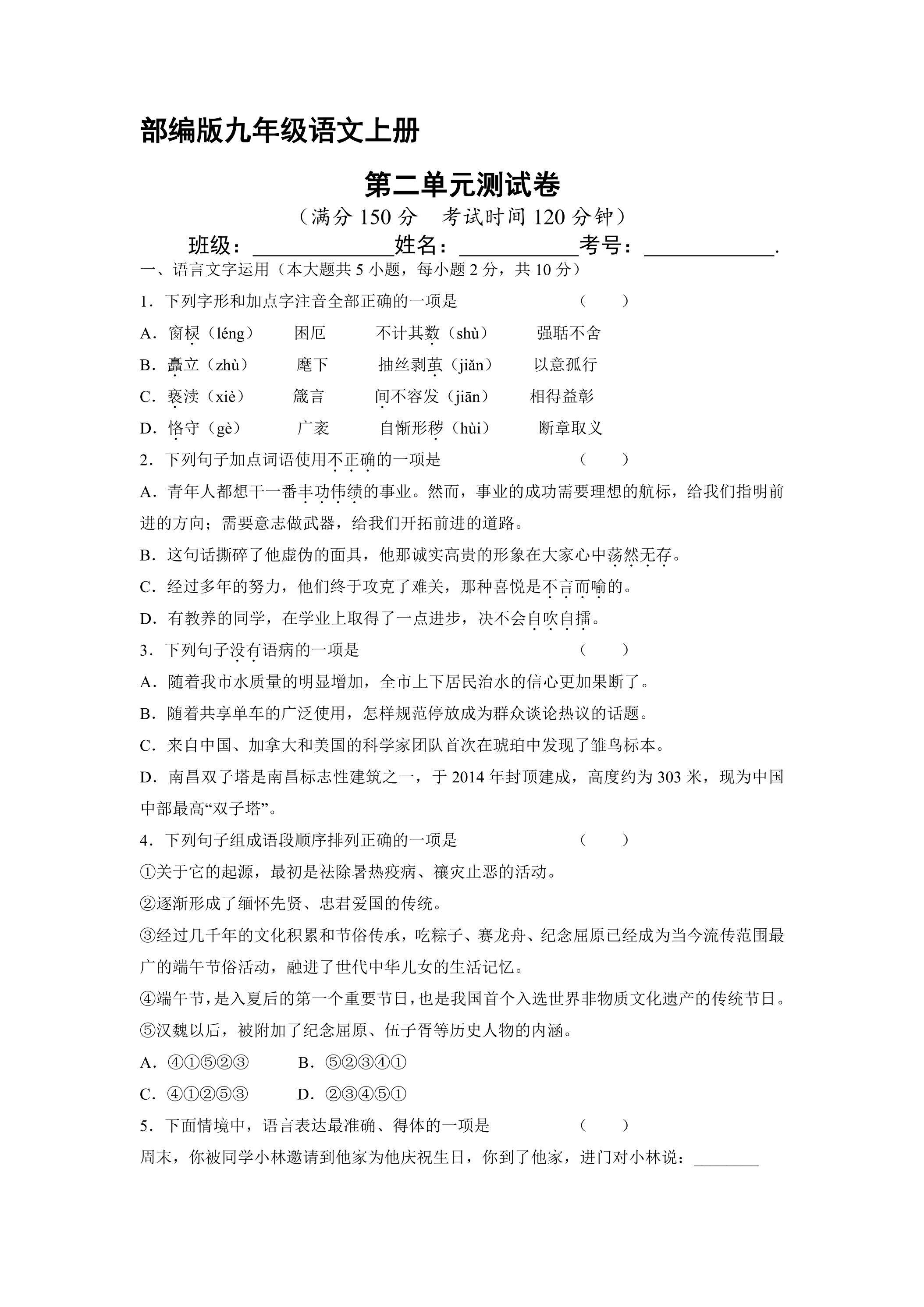 9年级语文部编版上册第二单元测试卷02
