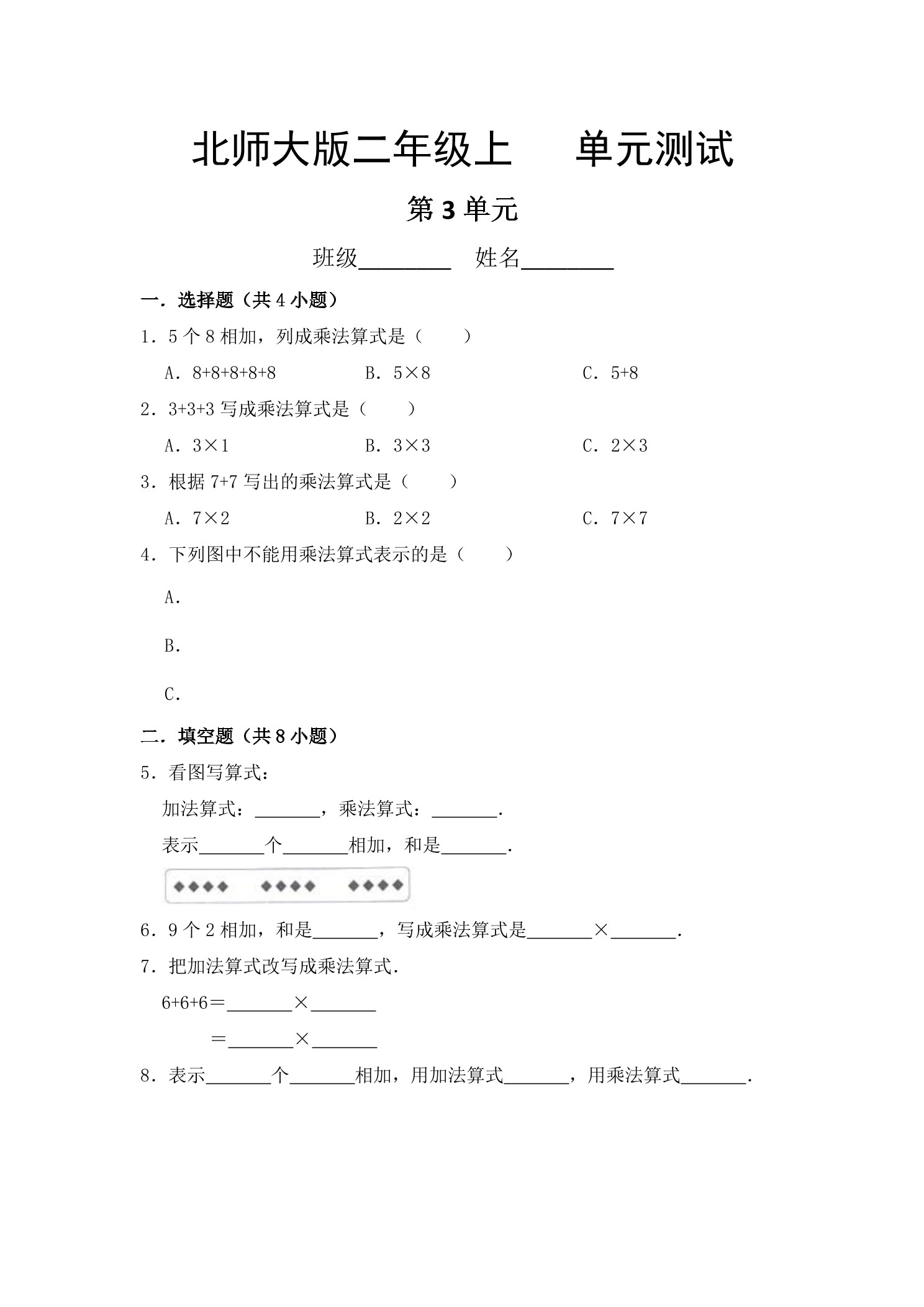 2年级数学北师大版上册第3章《单元测试》02