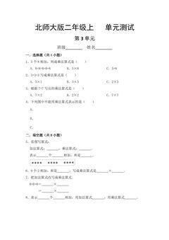 2年级数学北师大版上册第3章《单元测试》02