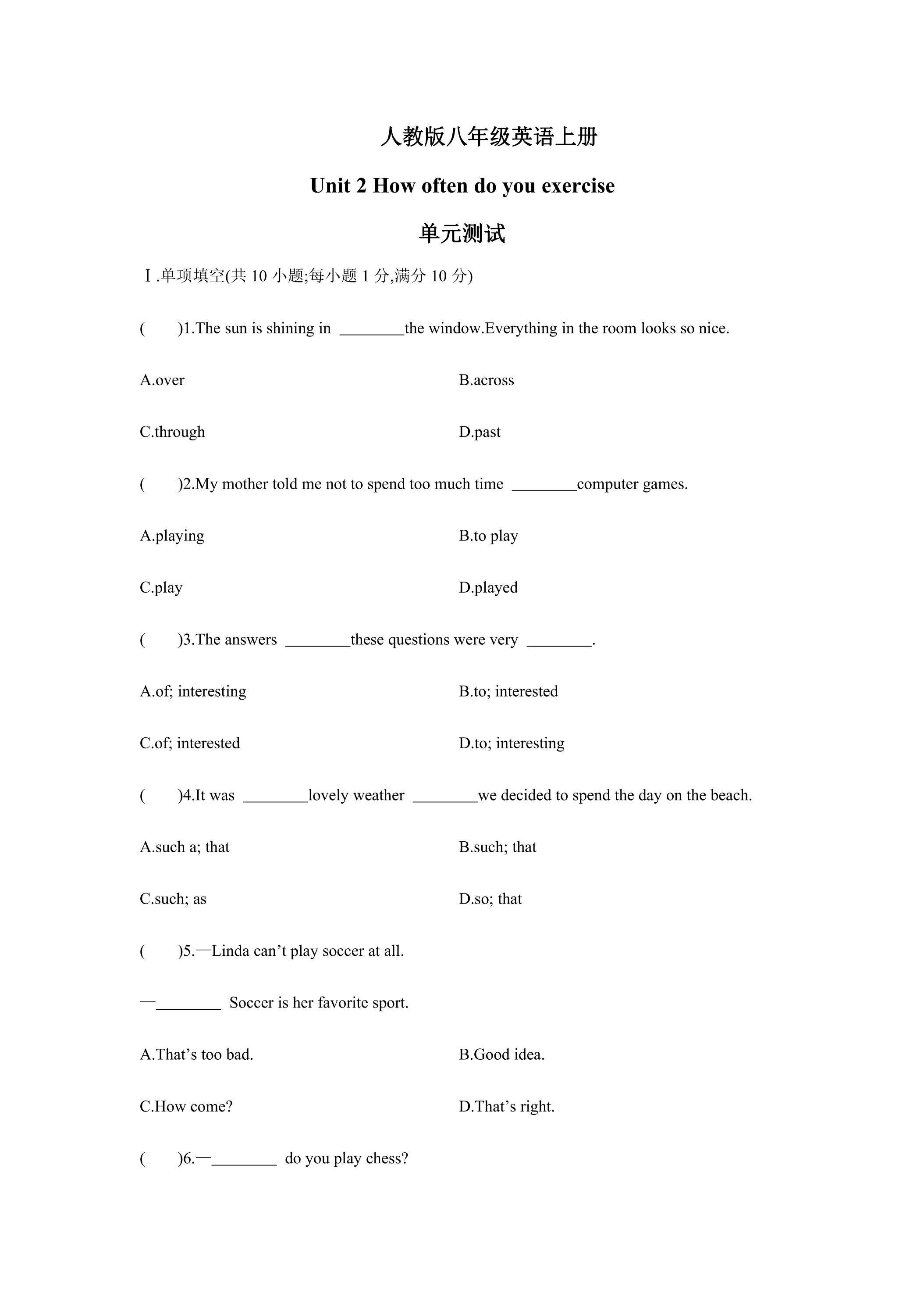 【单元测试】八年级上册英语人教版Unit 2《How often do you exercise》 02