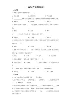 第十一课《屹立在世界的东方》练习03