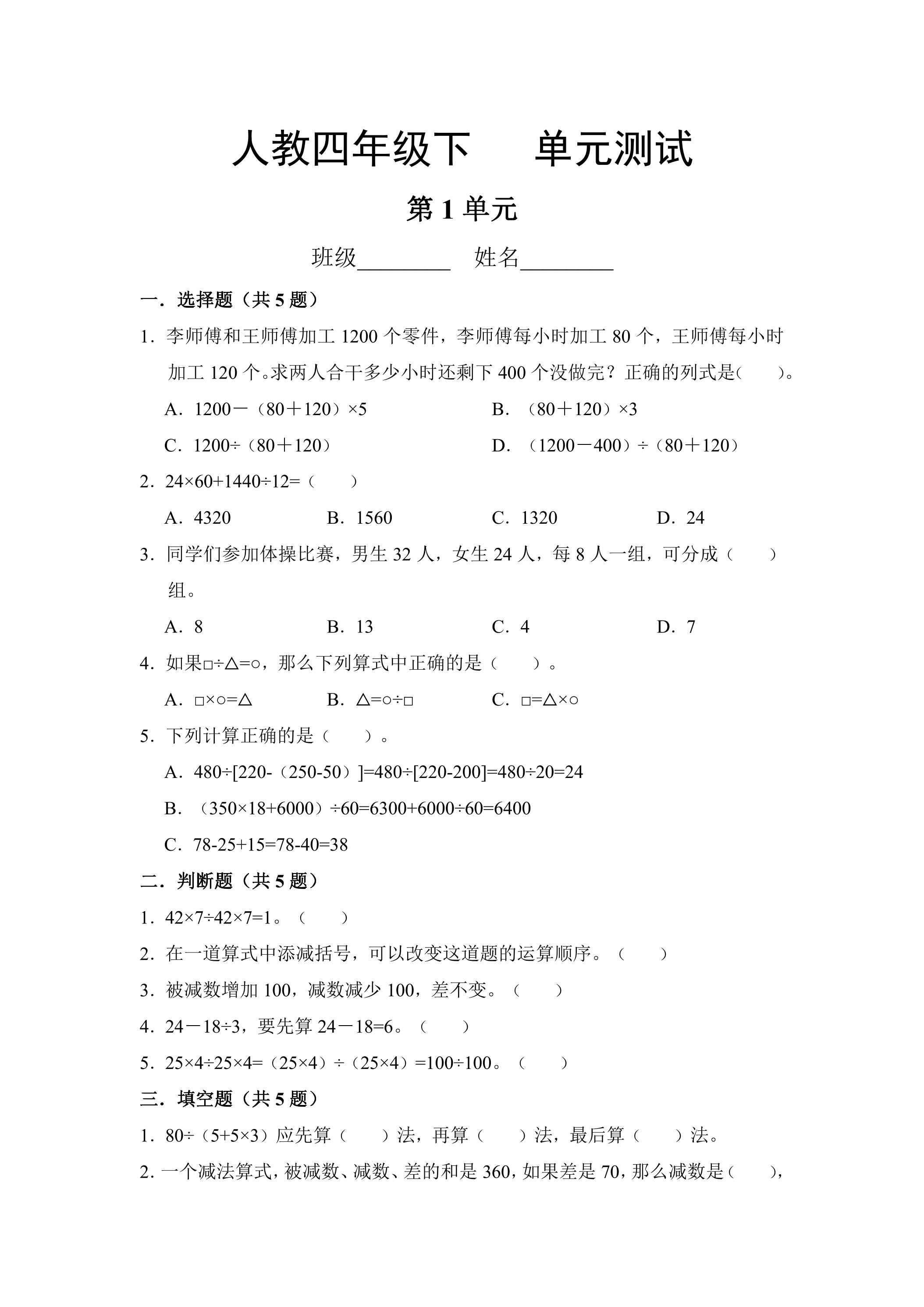 四年级下册数学人教版第1单元复习《单元测试》02（含答案）