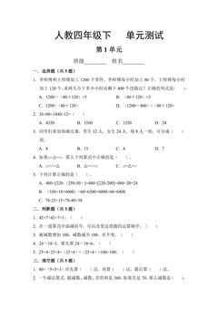 四年级下册数学人教版第1单元复习《单元测试》02(含答案)