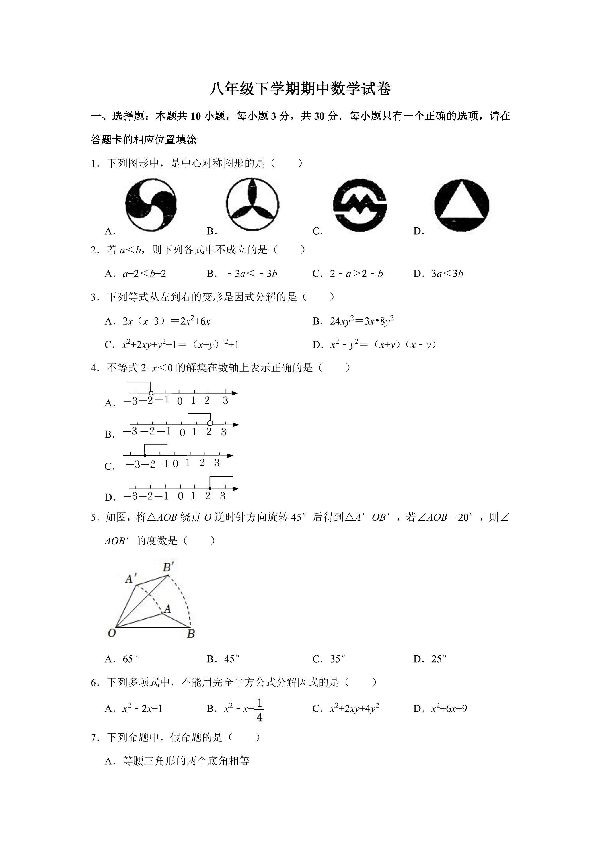 北师大版八年级数学下册期中考试模拟卷02